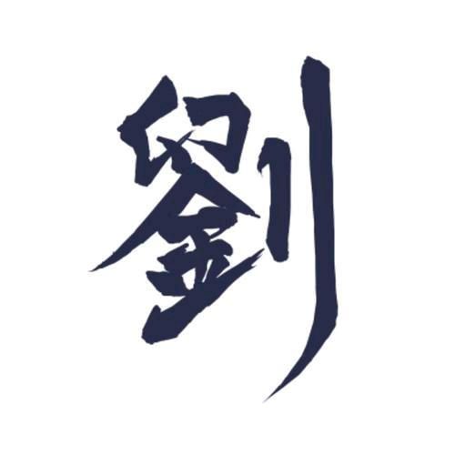 刘氏总会