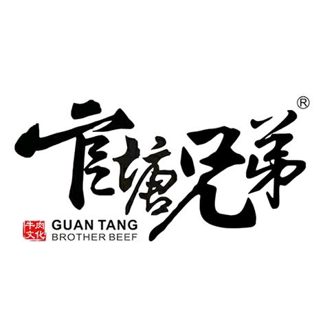 潮州官塘兄弟牛肉丸