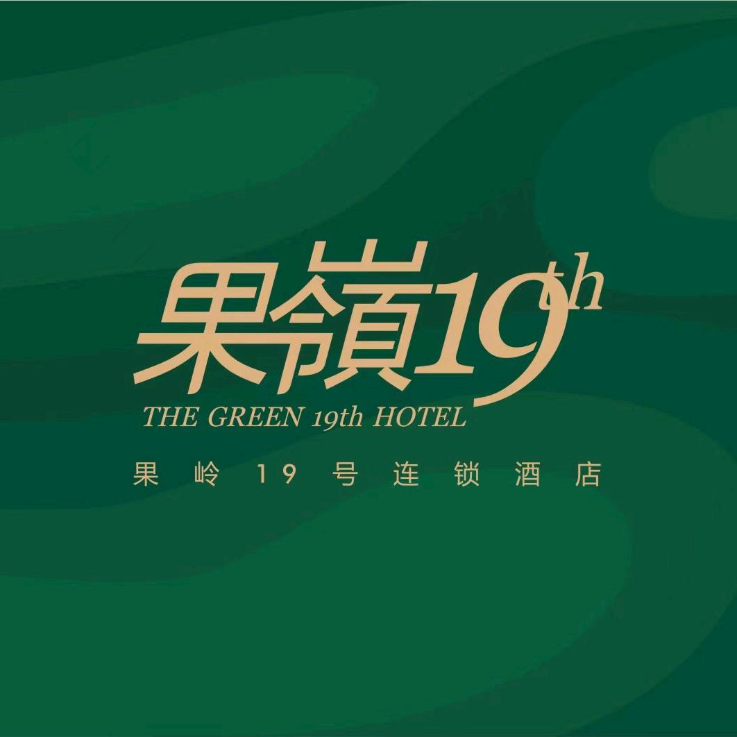 果岭19号酒店西峡白羽路店