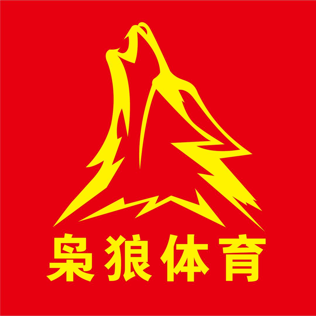 枭狼体育