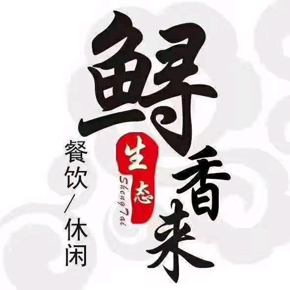 北京溪云香来民俗饭庄