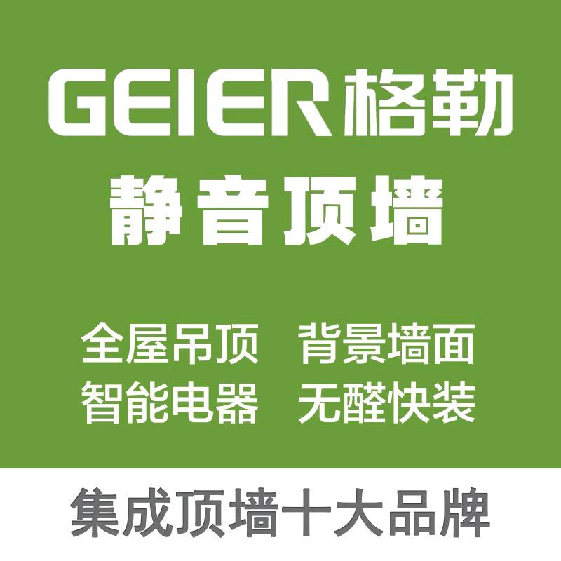 澄江格勒墙顶美装