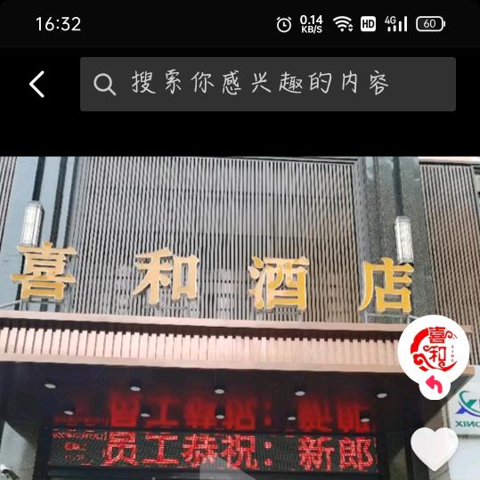 喜和酒店经理