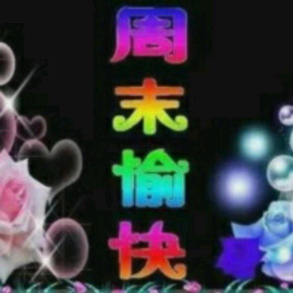 成就梦想-