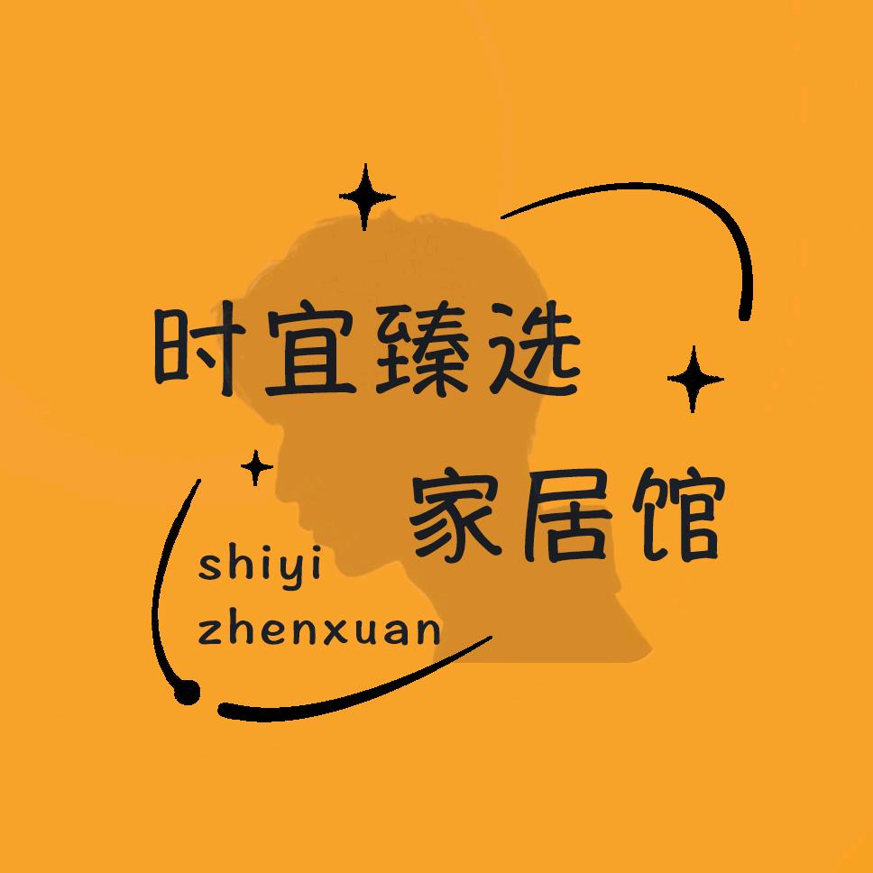 时宜家居