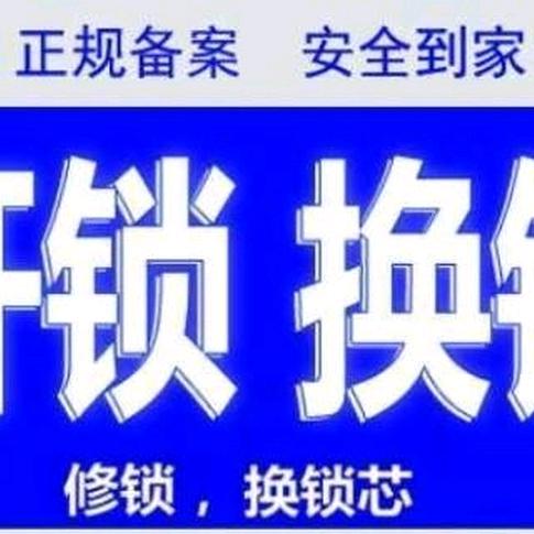 🔐嘉宝开锁有限公司