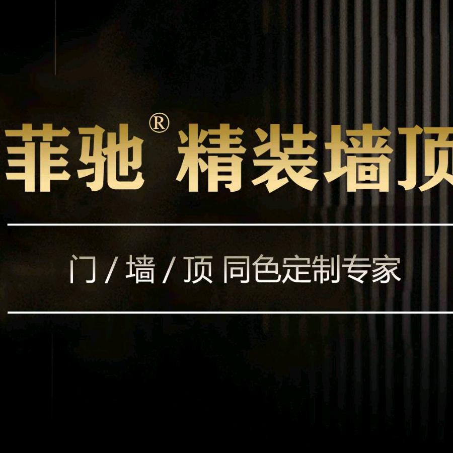 山东菲驰木塑科技有限公司