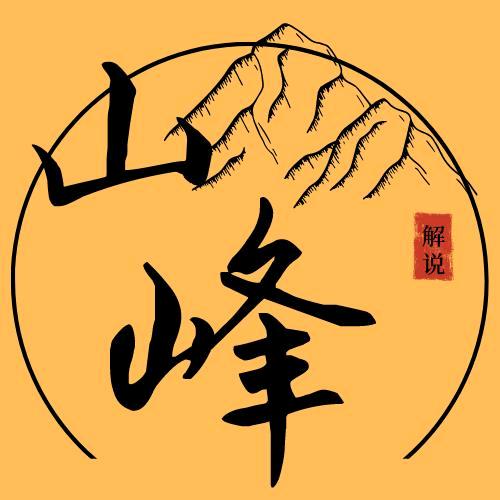 山峰讲电影