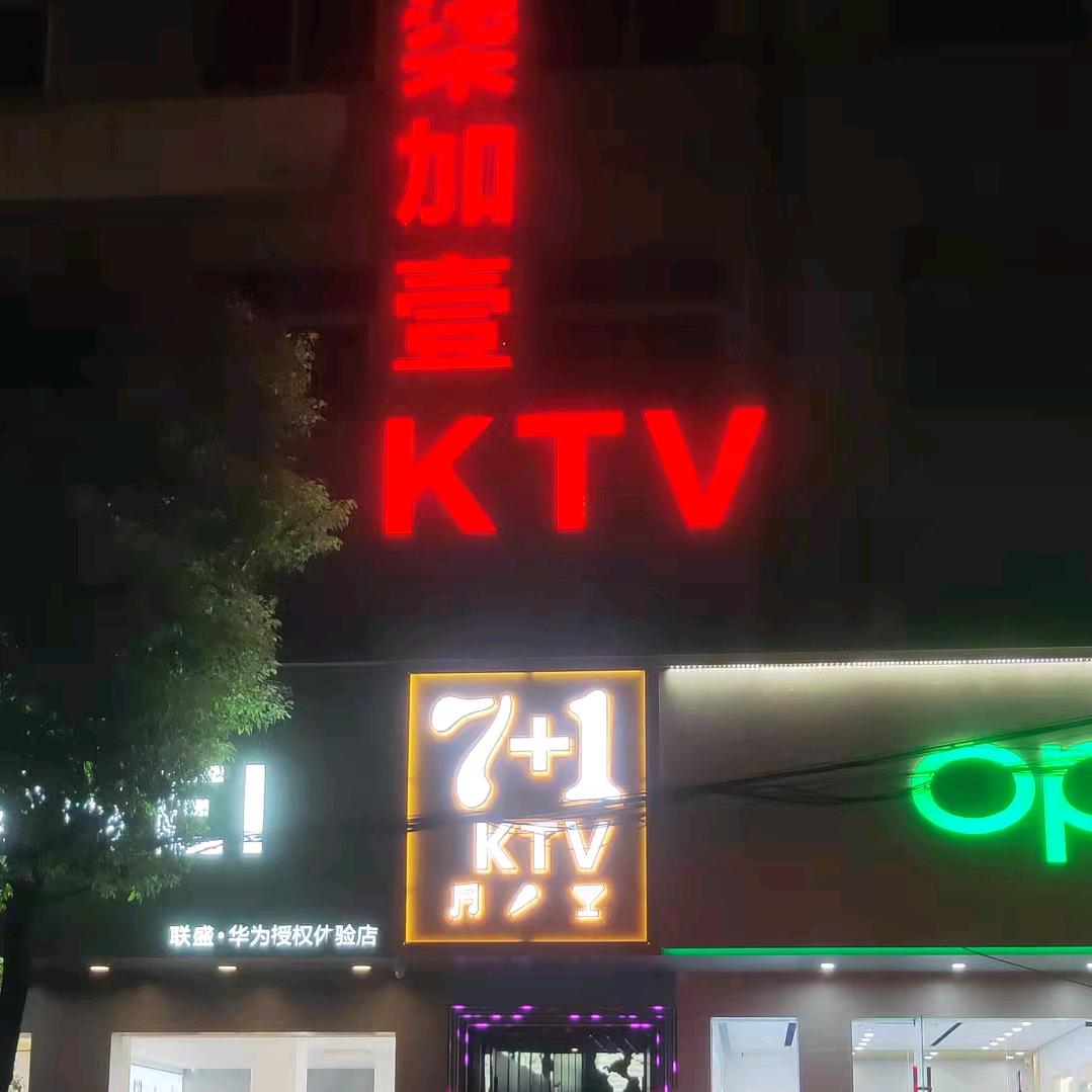 柒加壹KTV