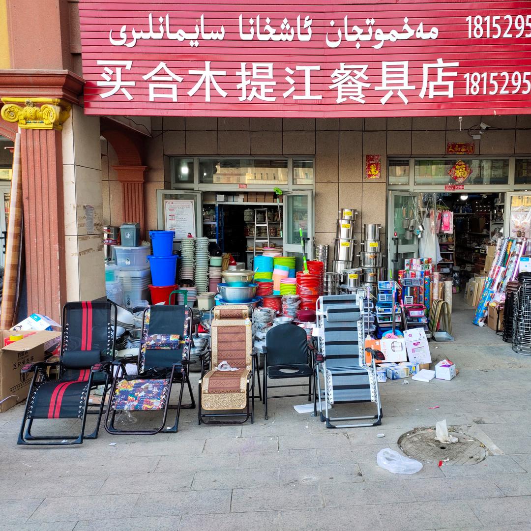 金珀厨具店