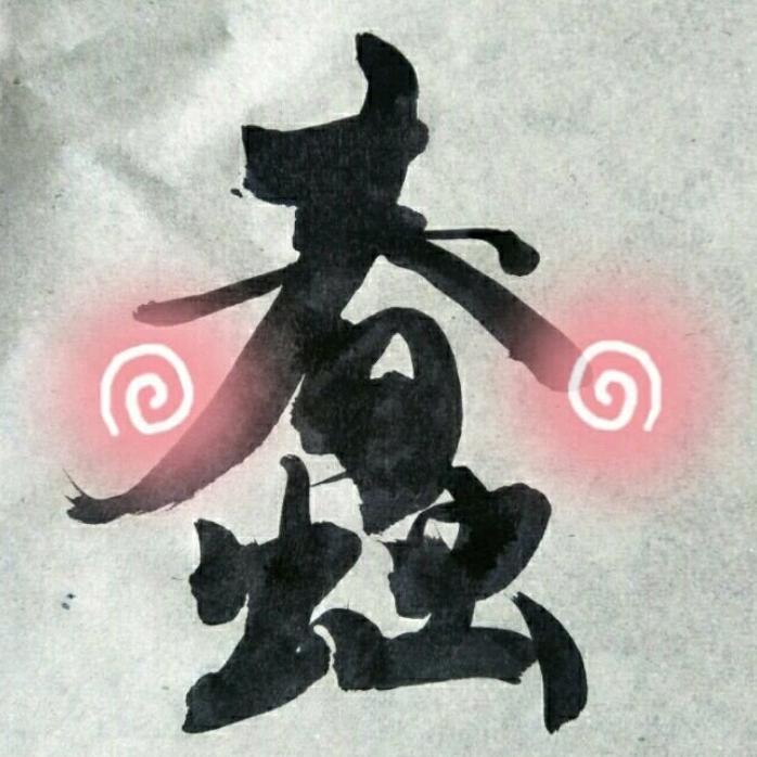 凤城_虫十三儿