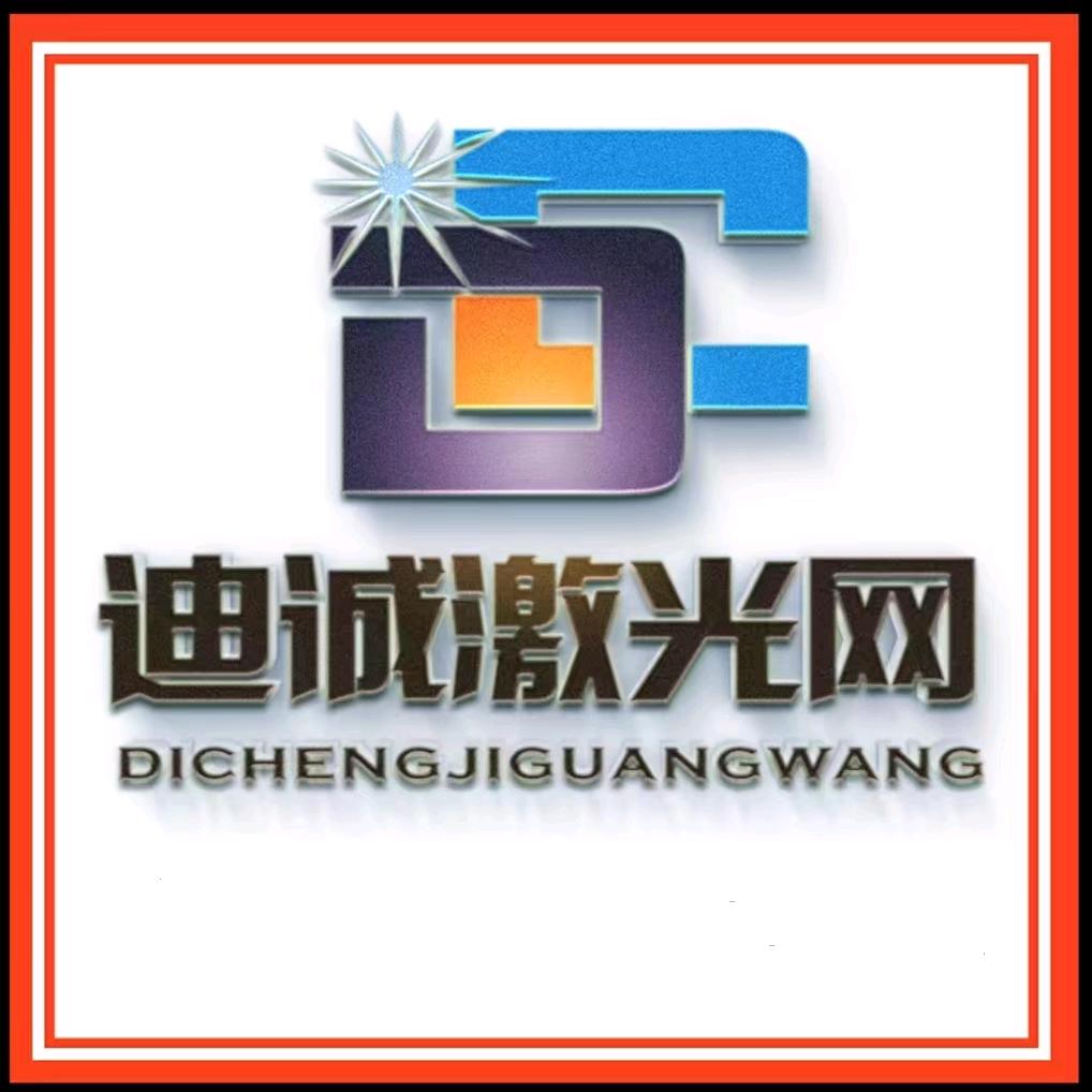 二手激光切割机迪诚激光网曾建梅