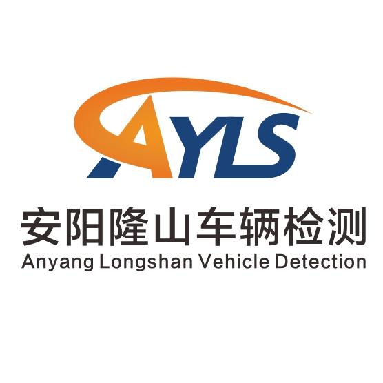 瑞安市安阳隆山车辆检测有限公司