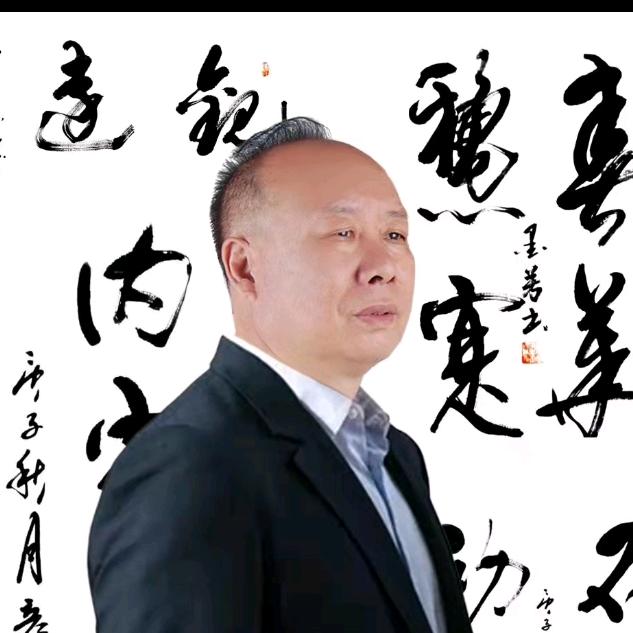 墨若书法