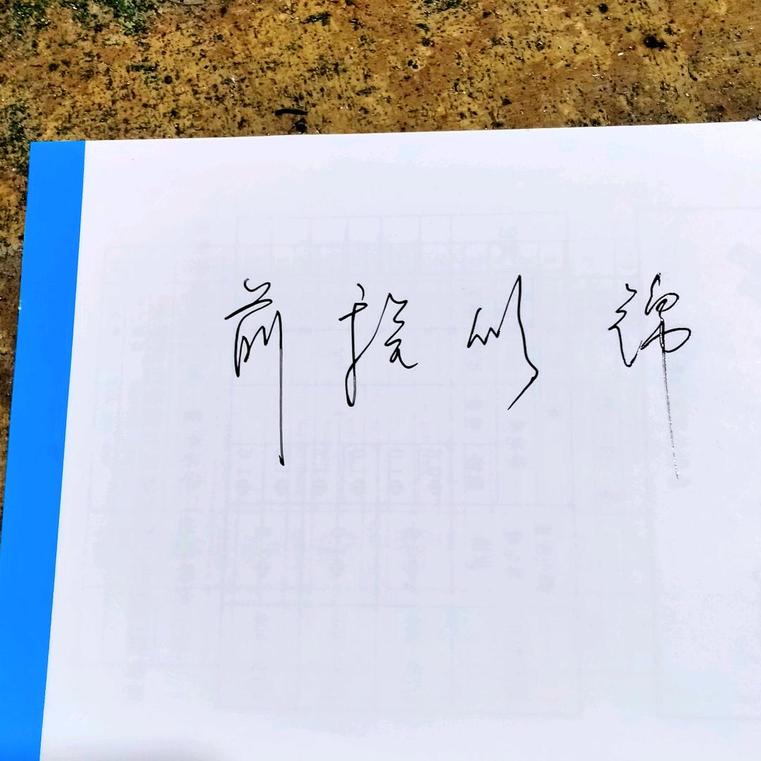 身不由己990