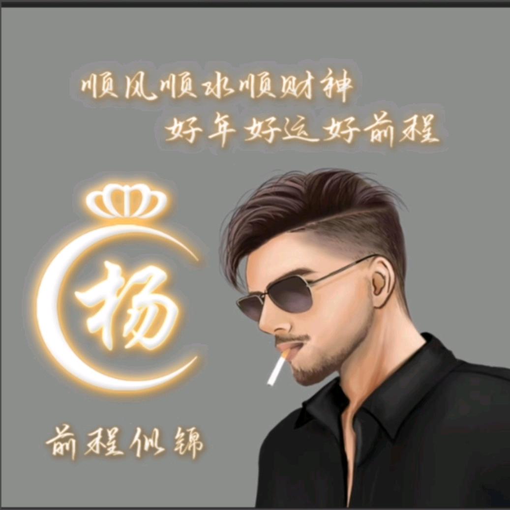 寿光杨老二（外贸海员）