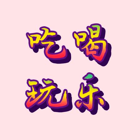 优品团购推荐