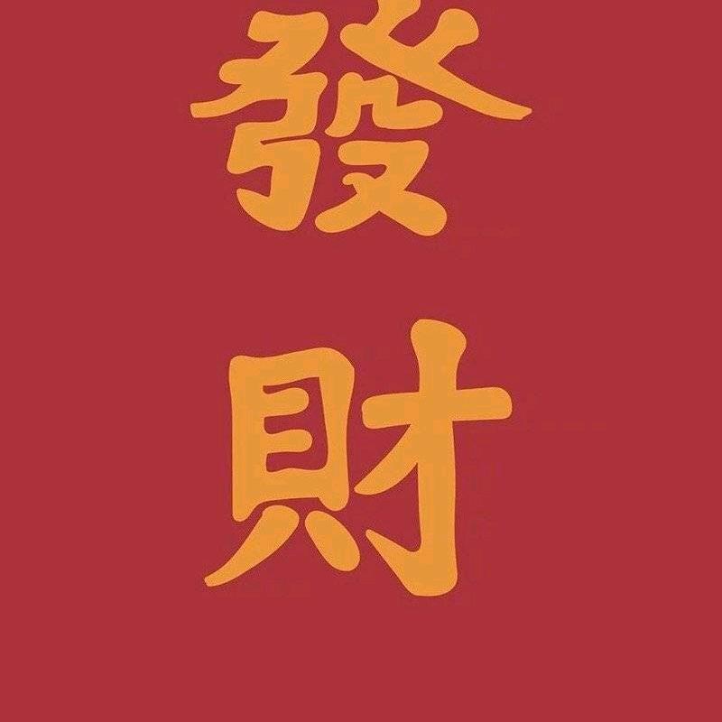 美好一生
