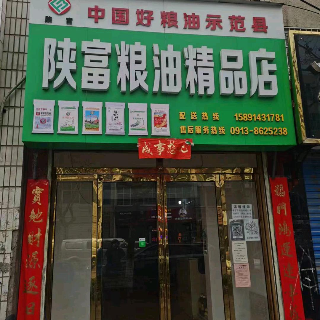 陕富产品直销店123988829330