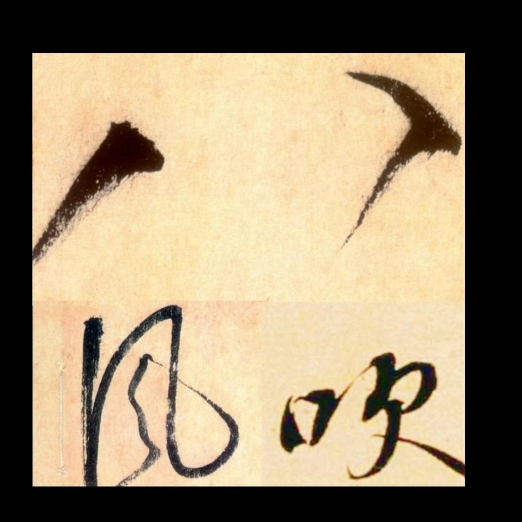 八风吹--老兽