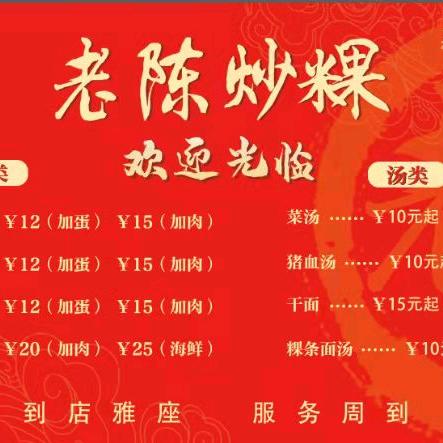 汕头老陈炒糕粿