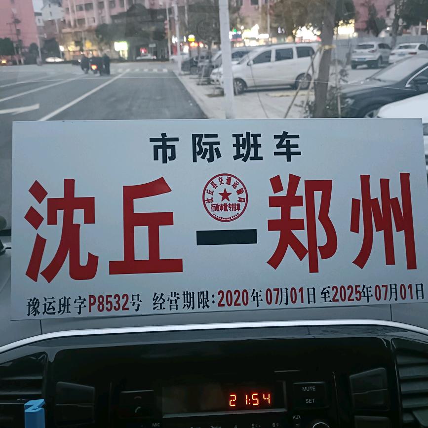 沈丘至机场郑州