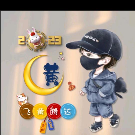 ༺黄༒先生༻