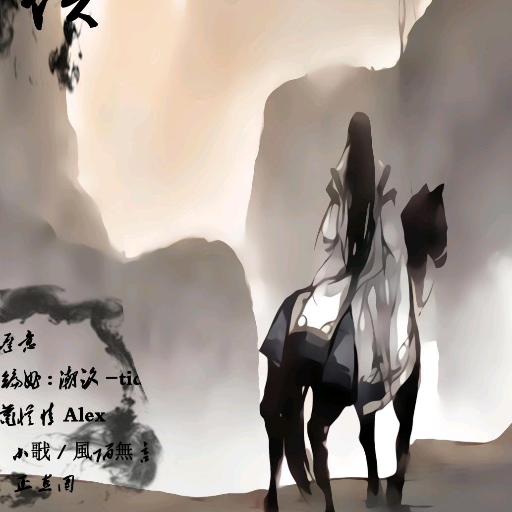 逍遥&远方