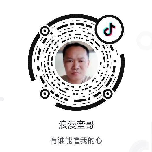 浪漫奎哥