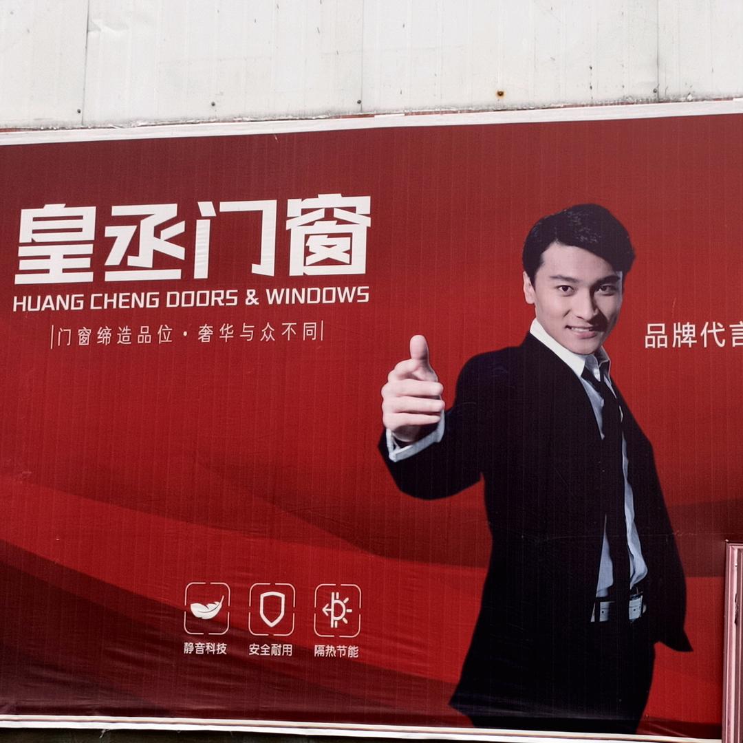 皇丞悍硕门窗生产厂家