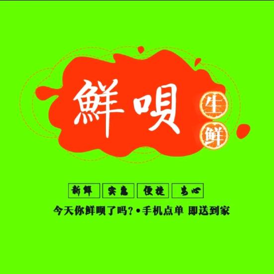鲜呗生鲜超市 主号