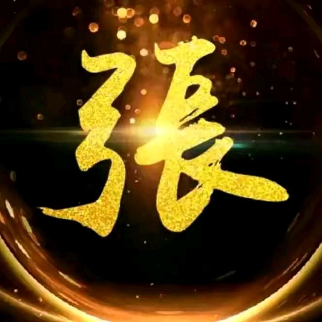张张超