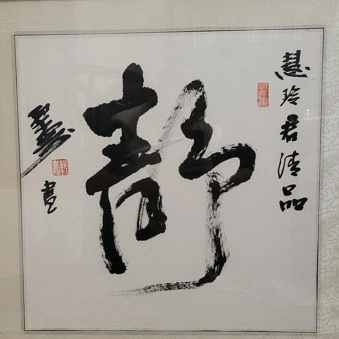 思贤书法