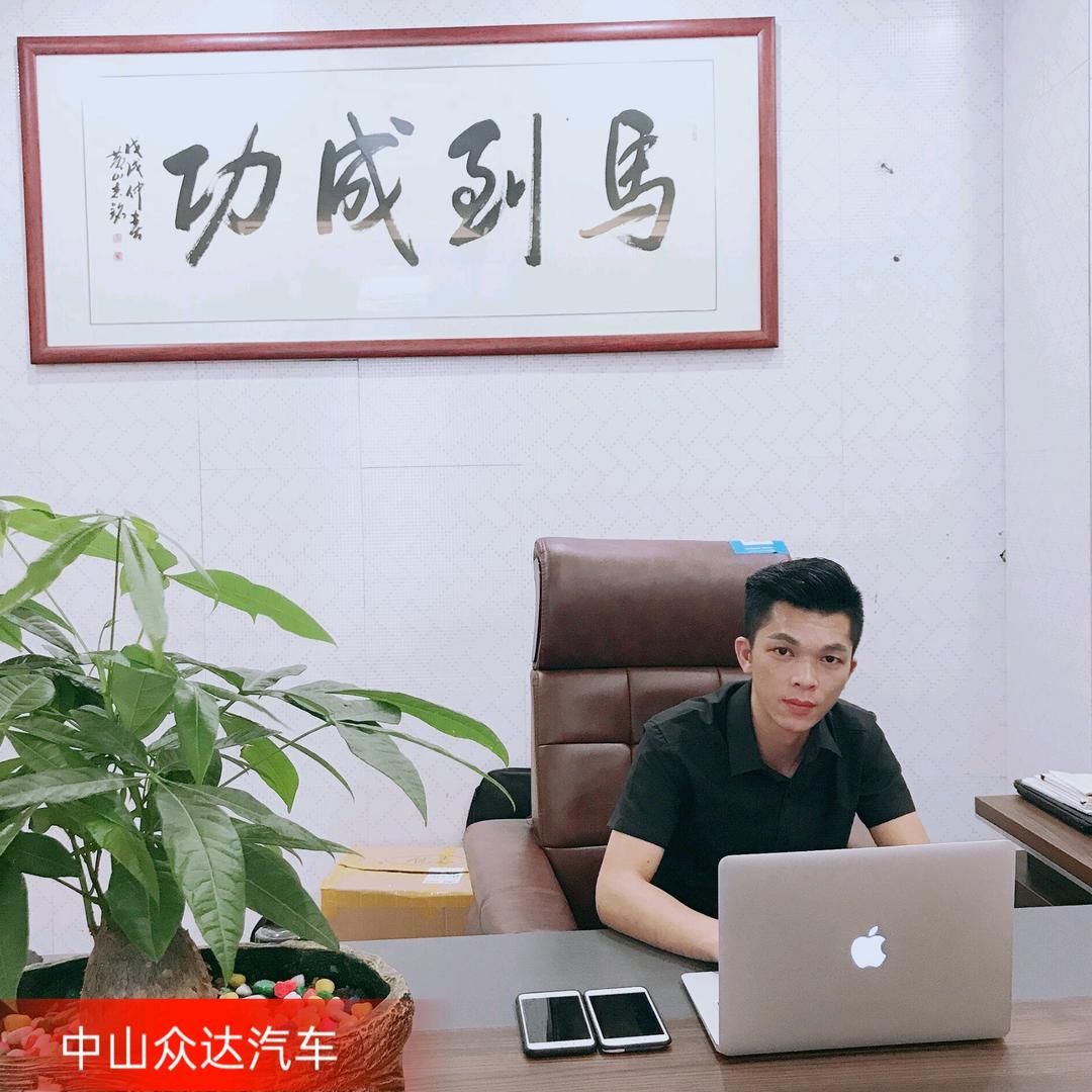 【中山西区众达汽车】