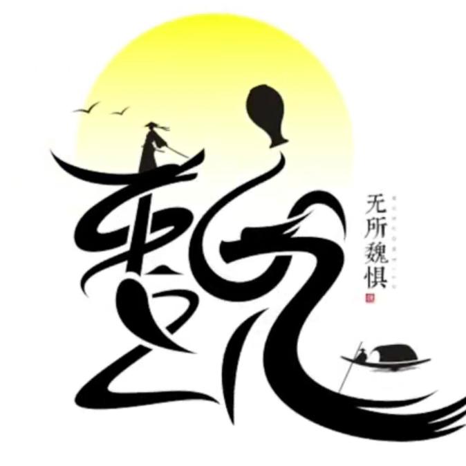 魏祥