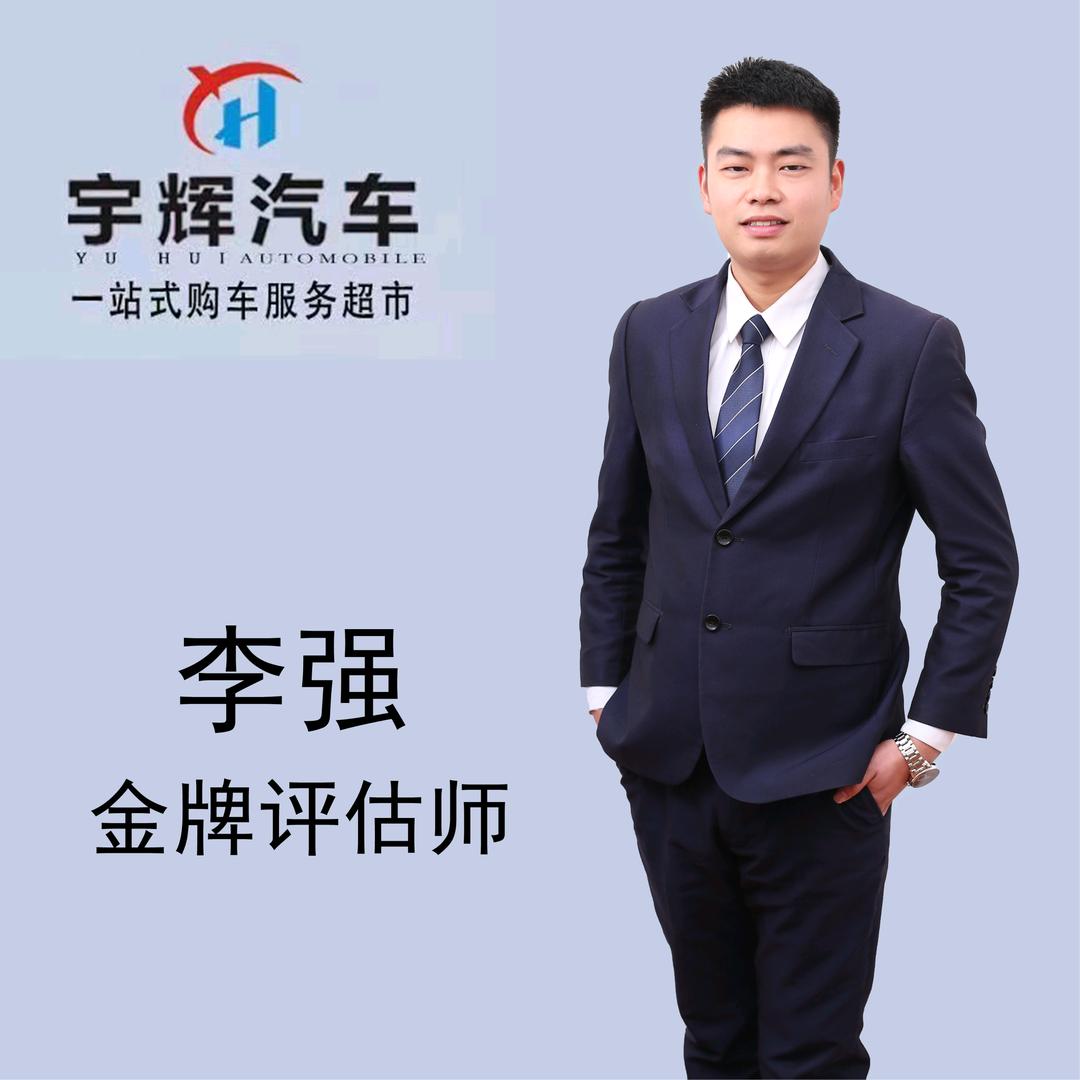 宇辉二手车【油爆强】