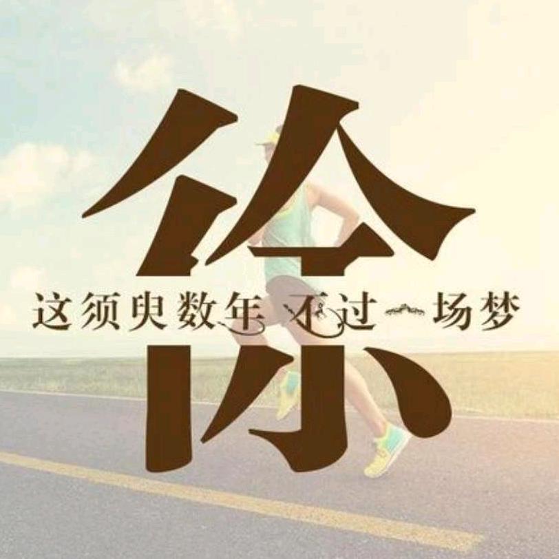 徐哥
