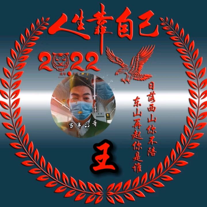 王老三