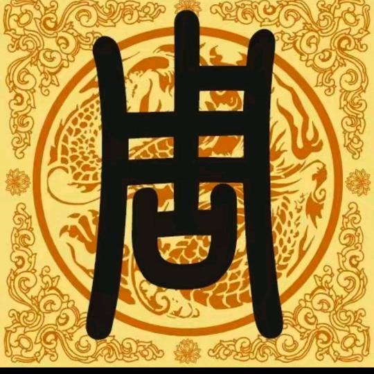老周