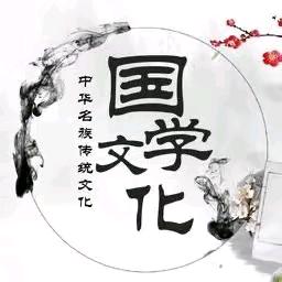 安泰国学