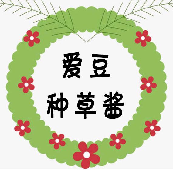 爱豆种草酱