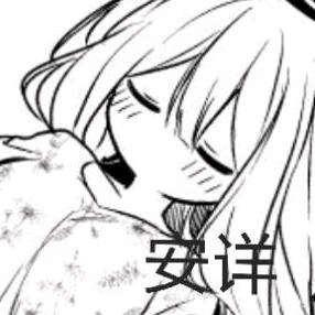 清清.