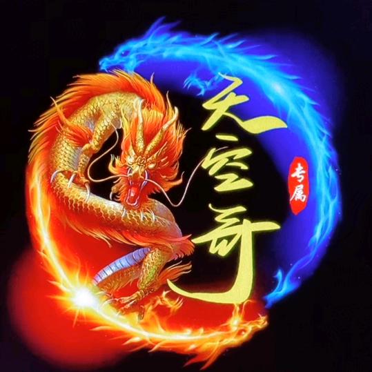 天空哥