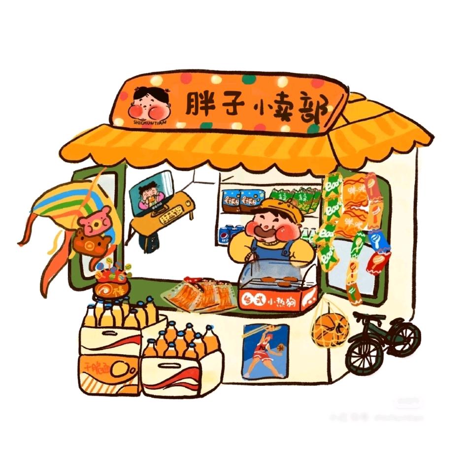 蓝胖子小卖部