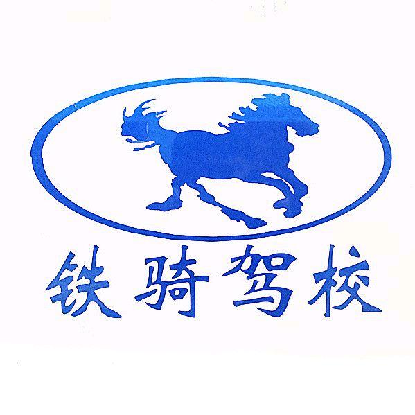 铁骑李跃教练（上海会馆西隔壁）