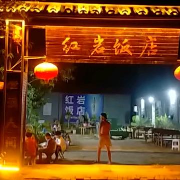 爱西点综合超市，咱家饭庄