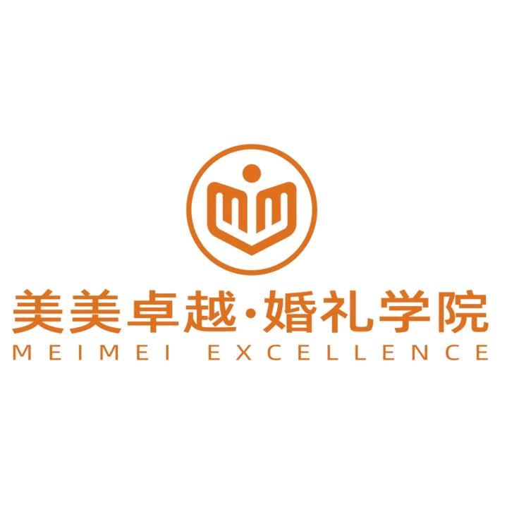 美美卓越婚礼学院