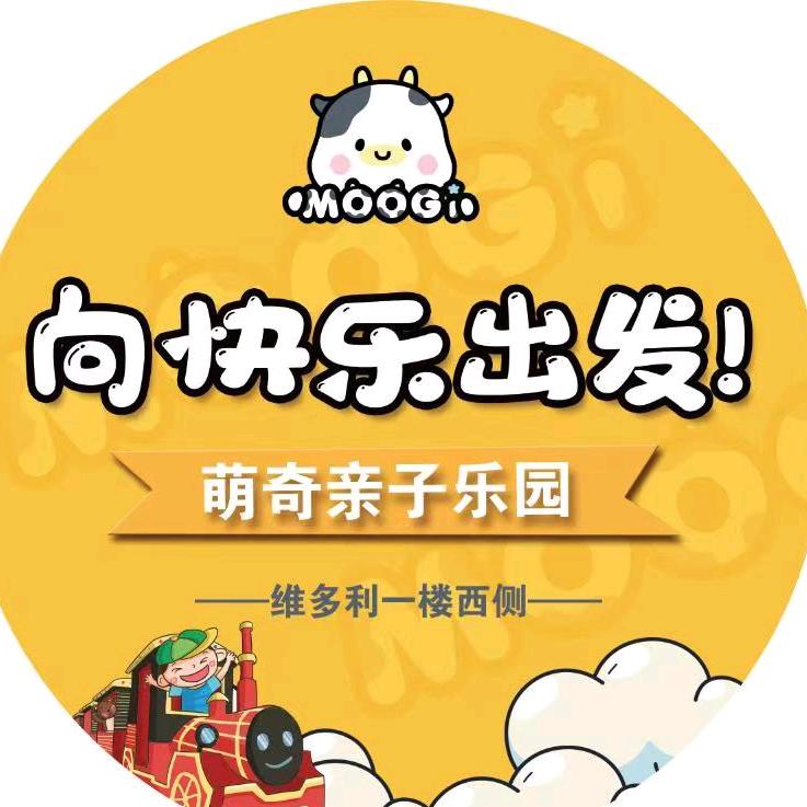 集宁区萌奇亲子乐园