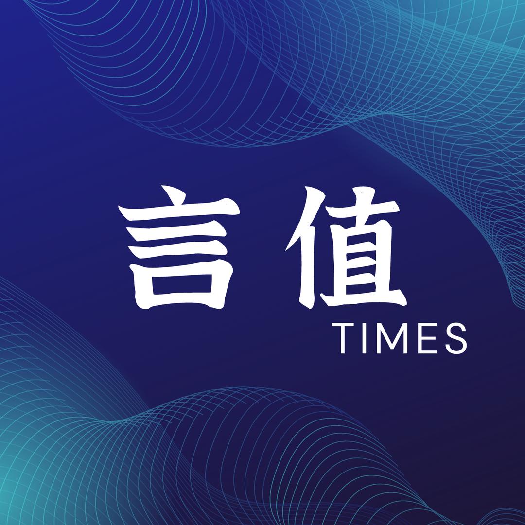 言值