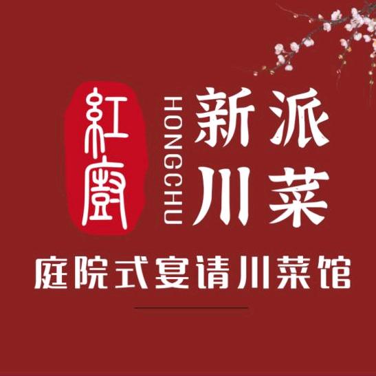 红厨·新派川菜